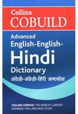 Advanced Hindi English Dictionary